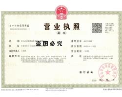 營業執照