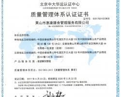質量管理體系認證