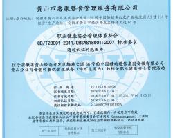 職業健康管理體系認證證書
