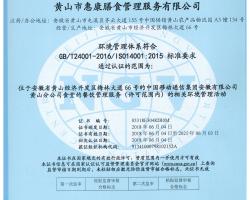 環境管理體系認證證書