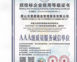 招投標企業信用等級證書