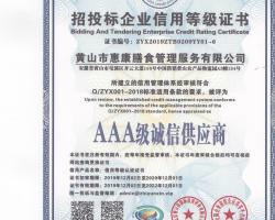 招投標企業信用等級證書