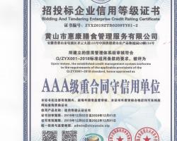 招投標企業信用等級證書