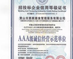 招投標企業信用等級證書